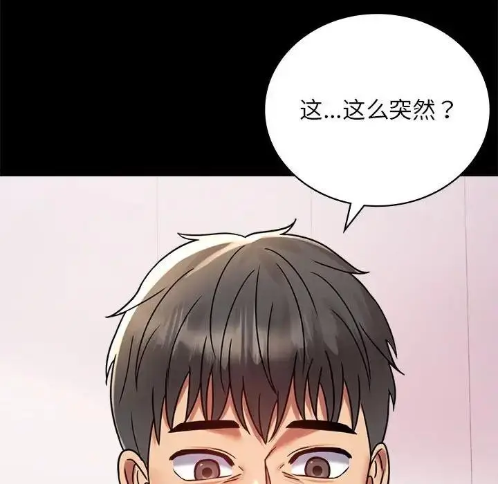 漫画《完美妻子的背叛/背叛的开始》第33话第155张图