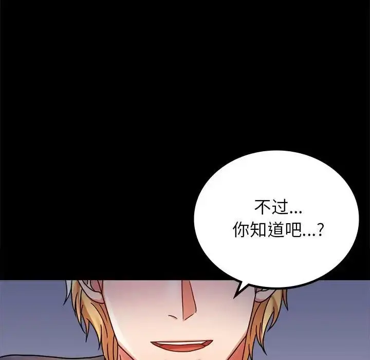 漫画《完美妻子的背叛/背叛的开始》第33话第24张图