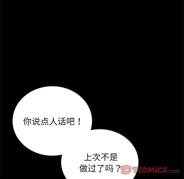 漫画《完美妻子的背叛/背叛的开始》第33话第28张图