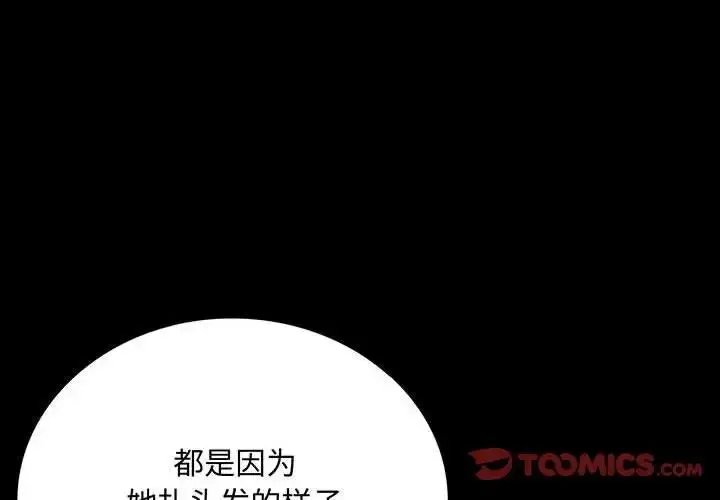 漫画《完美妻子的背叛/背叛的开始》第33话第4张图