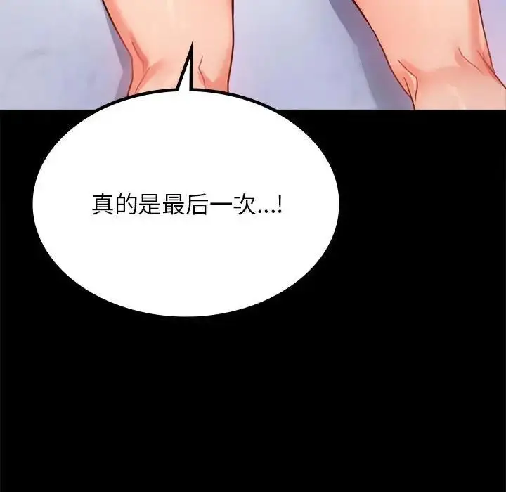 漫画《完美妻子的背叛/背叛的开始》第33话第42张图