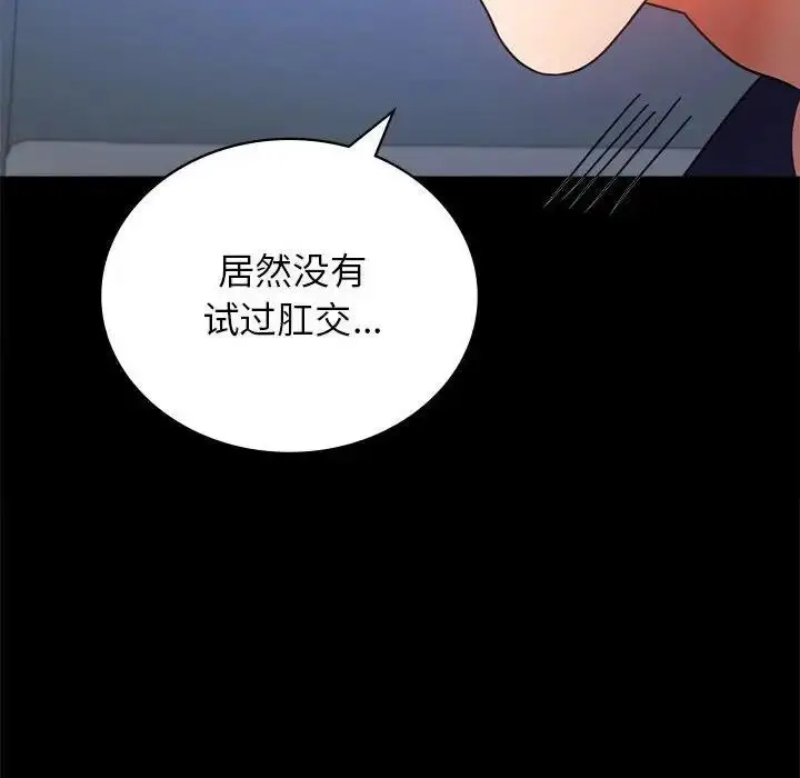 漫画《完美妻子的背叛/背叛的开始》第33话第75张图