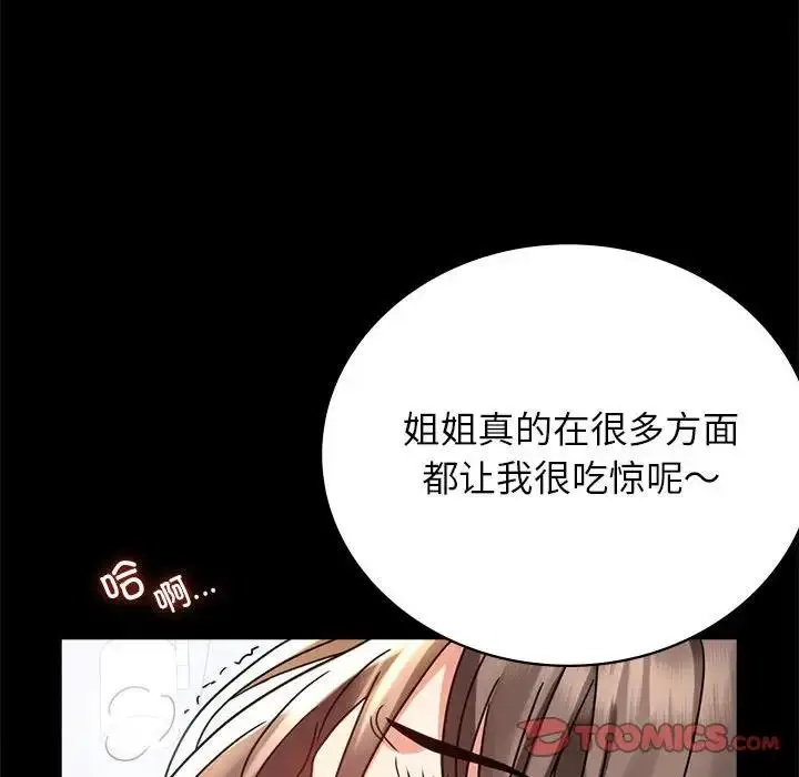 漫画《完美妻子的背叛/背叛的开始》第33话第76张图