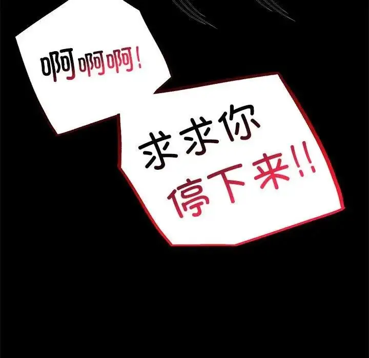 漫画《完美妻子的背叛/背叛的开始》第33话第97张图