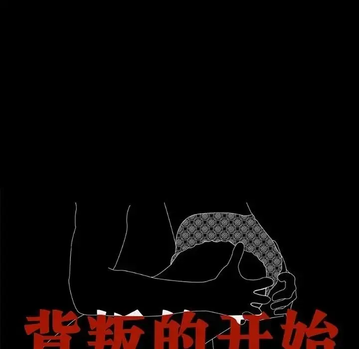 漫画《完美妻子的背叛/背叛的开始》第34话第16张图