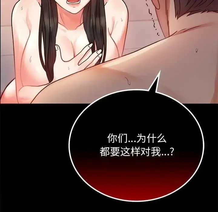 漫画《完美妻子的背叛/背叛的开始》第34话第42张图