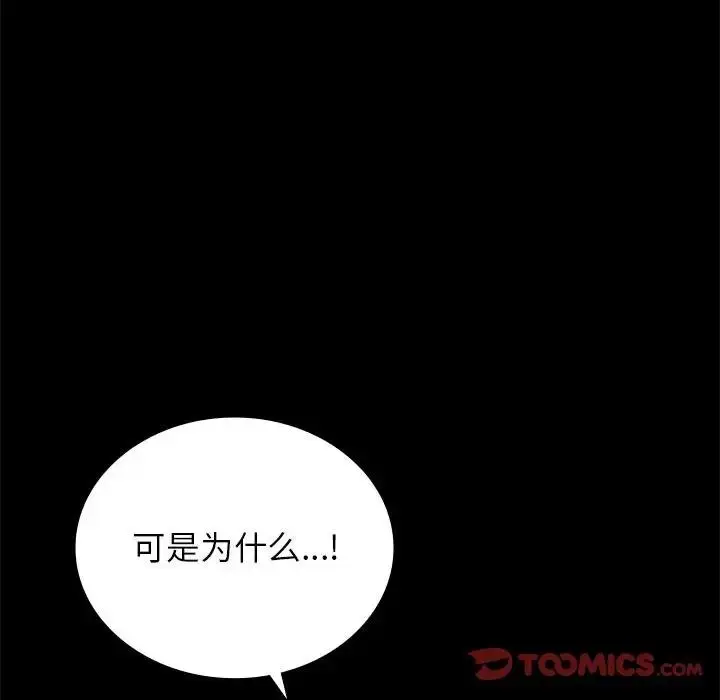 漫画《完美妻子的背叛/背叛的开始》第34话第84张图