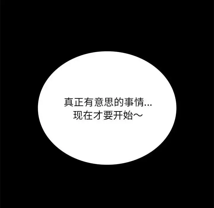 漫画《完美妻子的背叛/背叛的开始》第34话第98张图