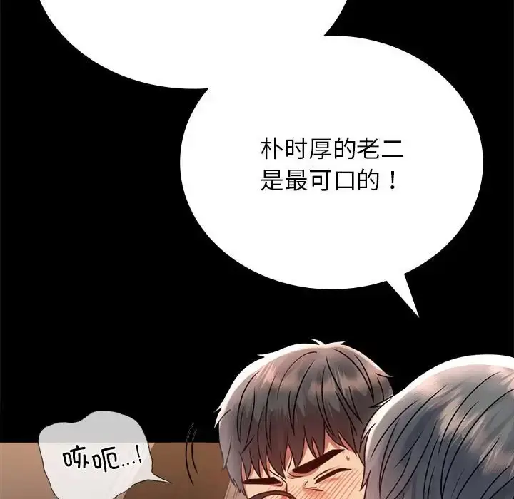 漫画《完美妻子的背叛/背叛的开始》第35话第28张图