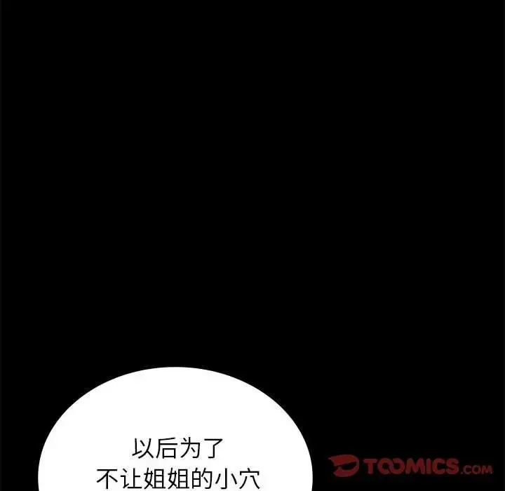漫画《完美妻子的背叛/背叛的开始》第35话第87张图