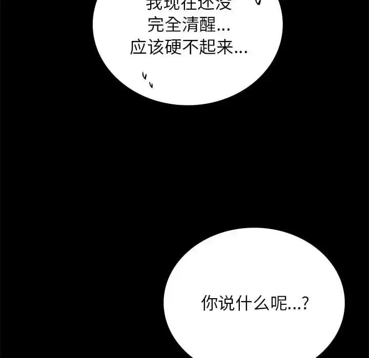 漫画《完美妻子的背叛/背叛的开始》第36话第107张图