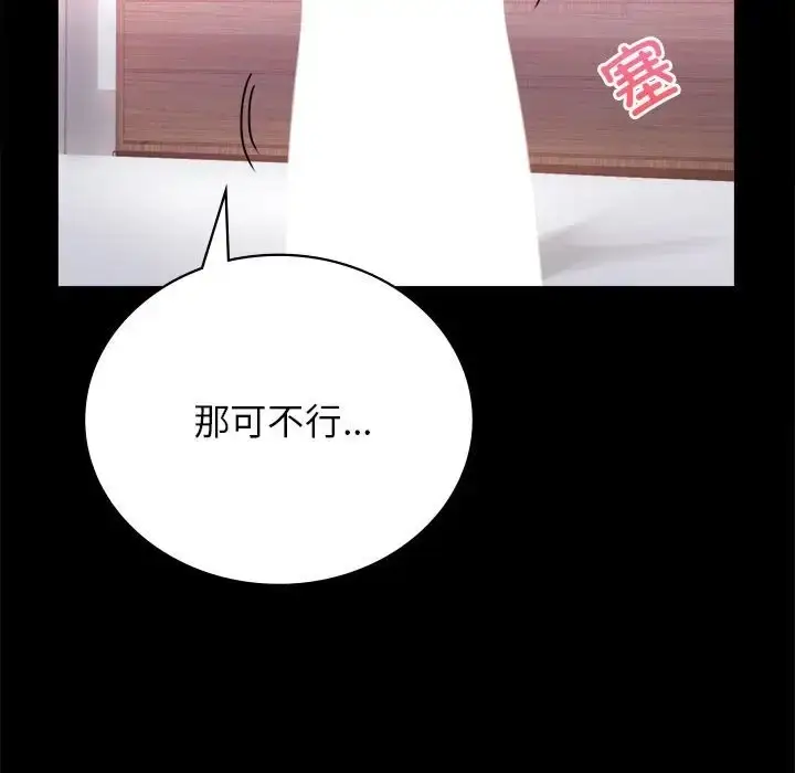 漫画《完美妻子的背叛/背叛的开始》第36话第117张图