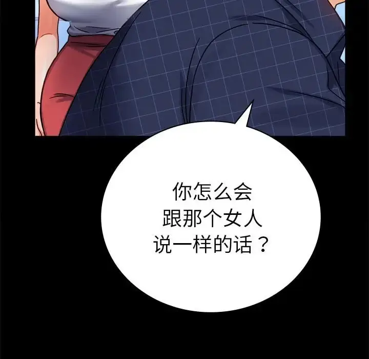 漫画《完美妻子的背叛/背叛的开始》第37话第104张图