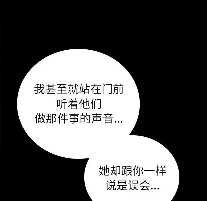 漫画《完美妻子的背叛/背叛的开始》第37话第105张图