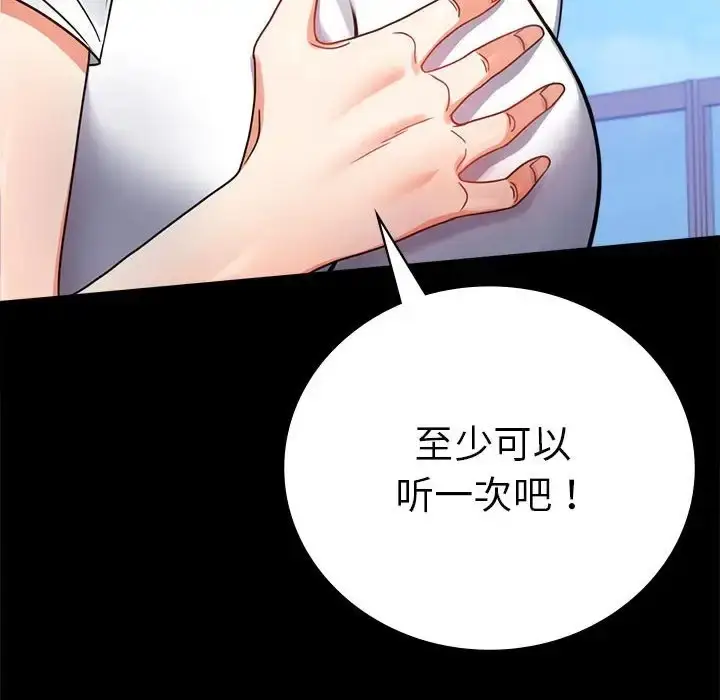 漫画《完美妻子的背叛/背叛的开始》第37话第110张图