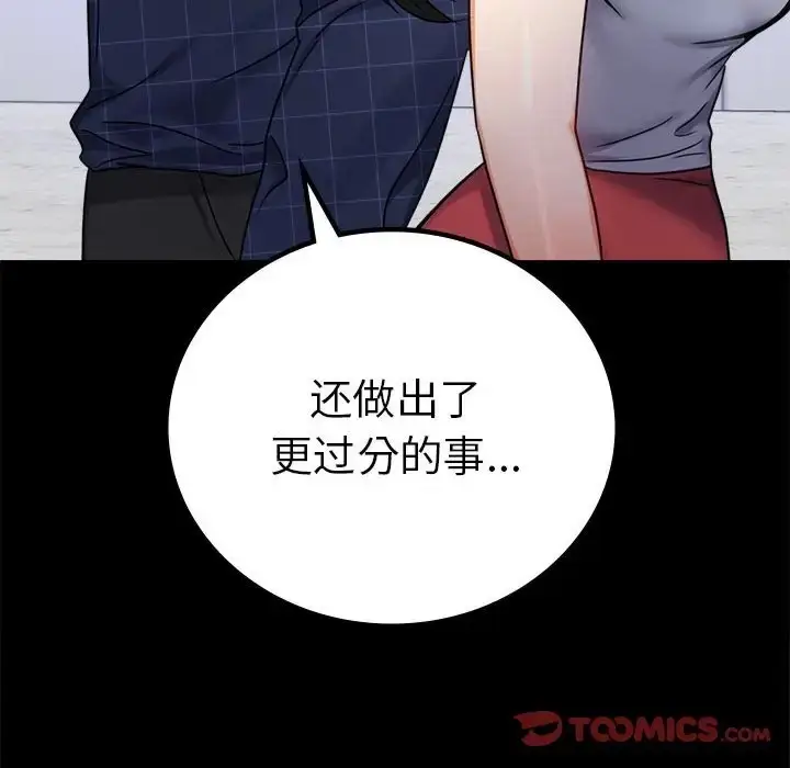 漫画《完美妻子的背叛/背叛的开始》第37话第116张图