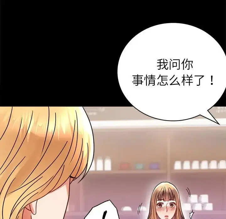 漫画《完美妻子的背叛/背叛的开始》第37话第157张图