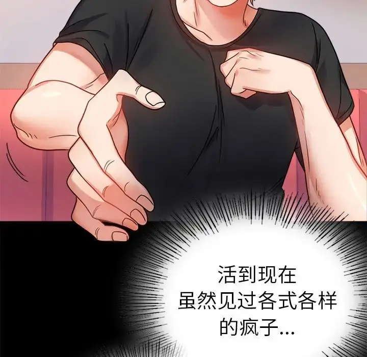 漫画《完美妻子的背叛/背叛的开始》第37话第23张图