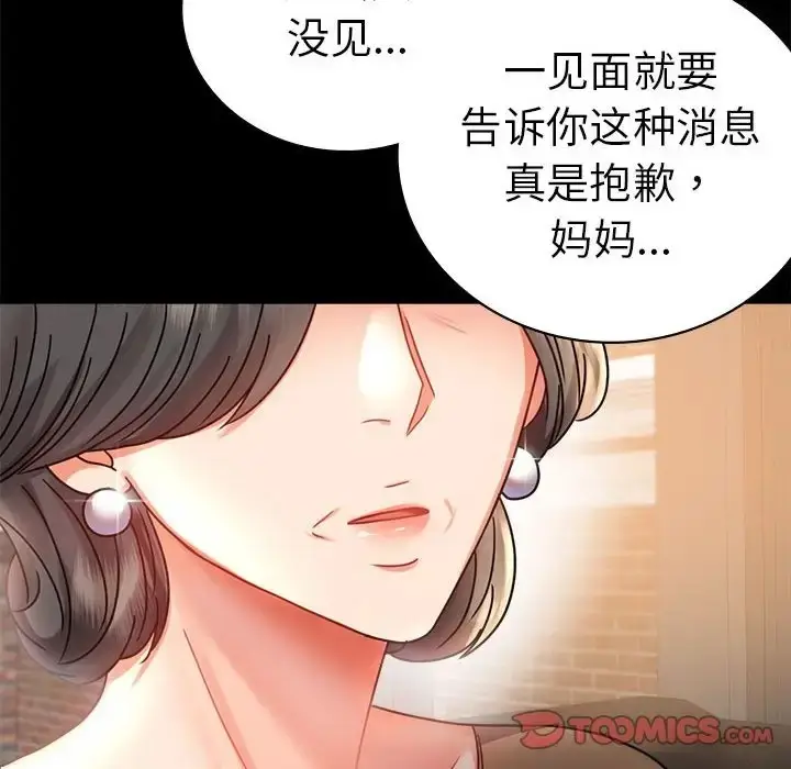 漫画《完美妻子的背叛/背叛的开始》第37话第44张图
