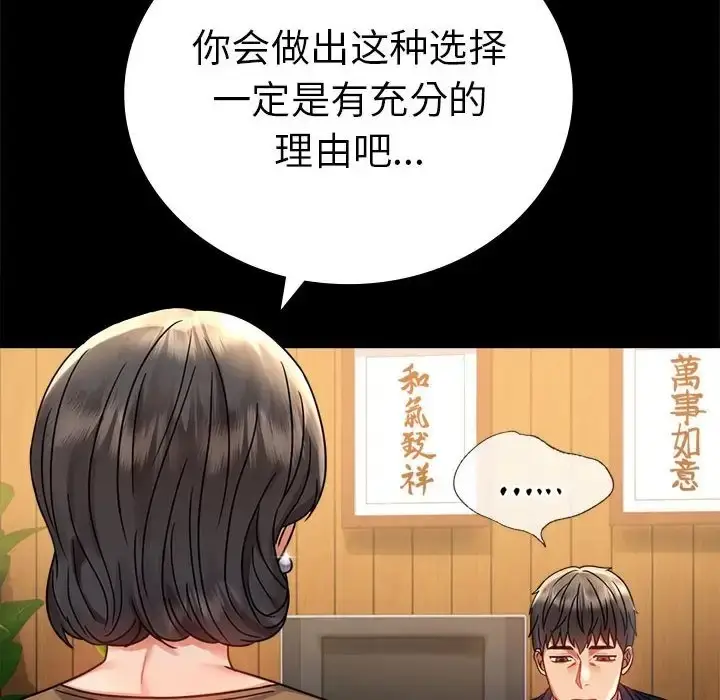 漫画《完美妻子的背叛/背叛的开始》第37话第46张图