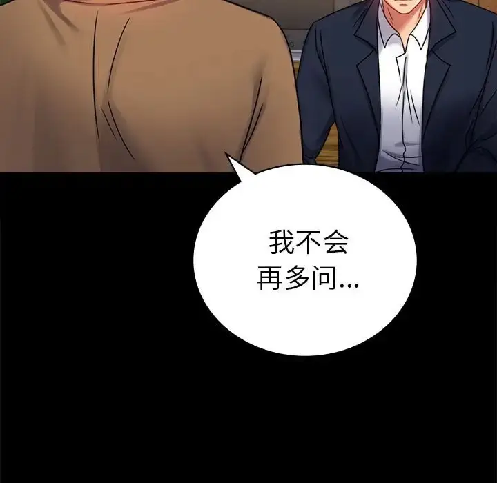 漫画《完美妻子的背叛/背叛的开始》第37话第47张图