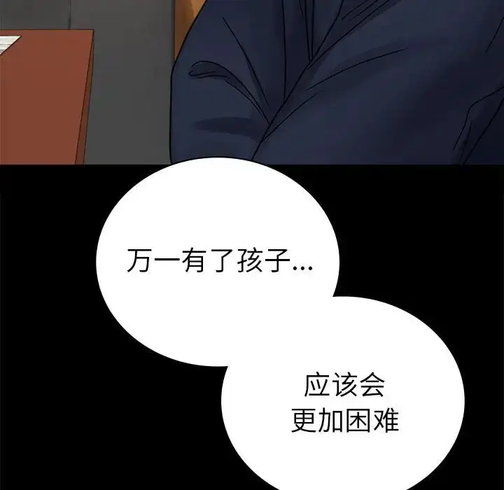 漫画《完美妻子的背叛/背叛的开始》第37话第53张图