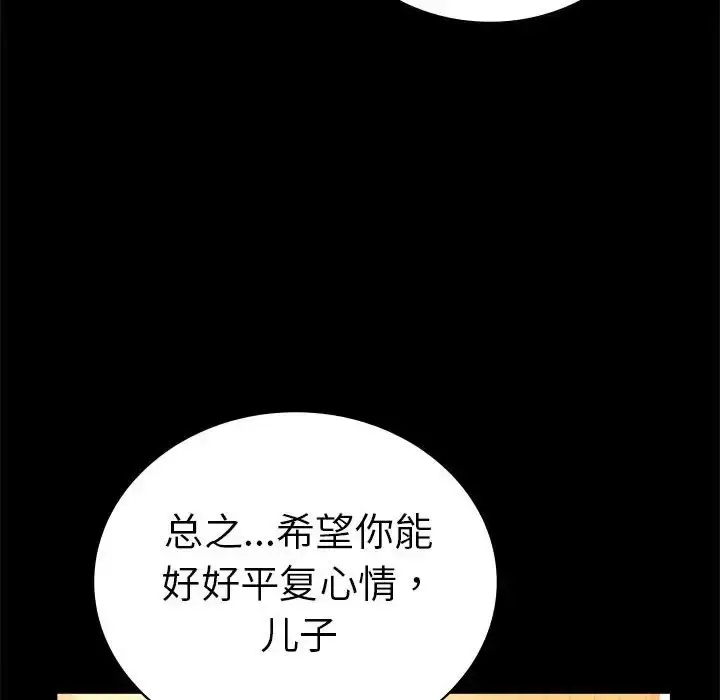 漫画《完美妻子的背叛/背叛的开始》第37话第54张图