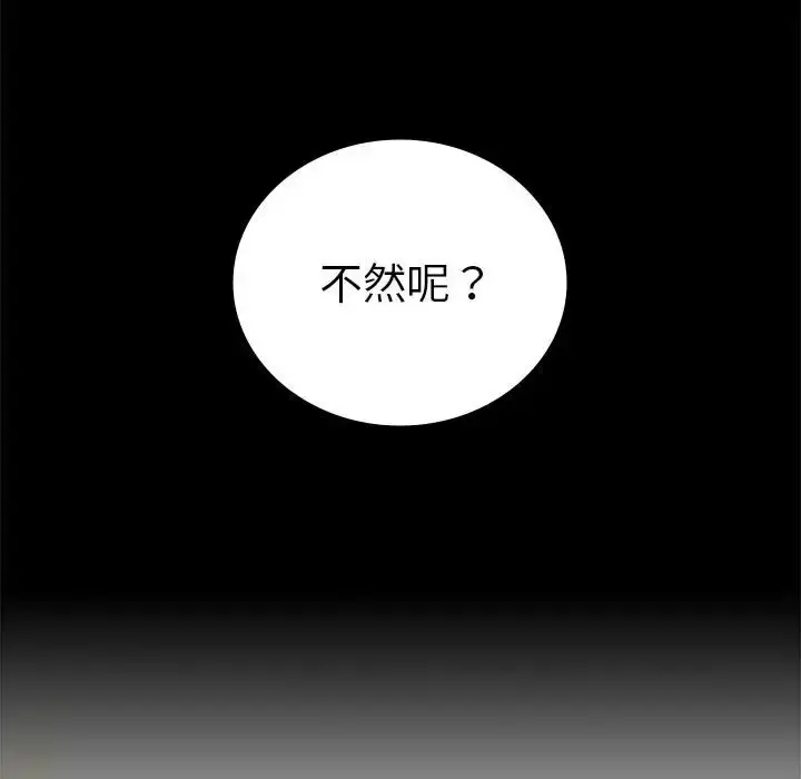 漫画《完美妻子的背叛/背叛的开始》第37话第87张图