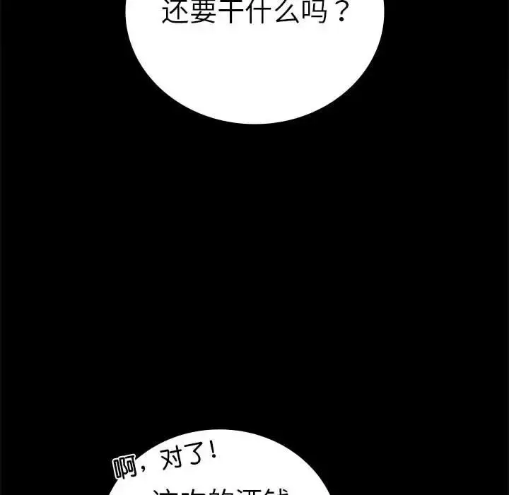 漫画《完美妻子的背叛/背叛的开始》第37话第91张图