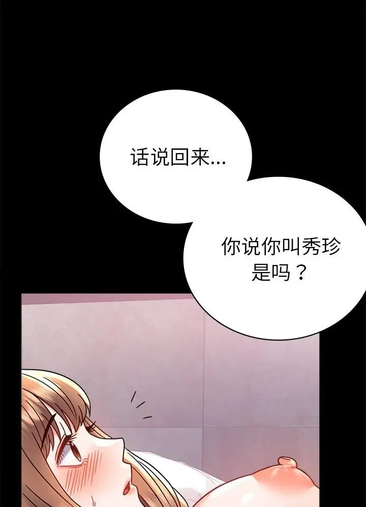 漫画《完美妻子的背叛/背叛的开始》第38话第28张图