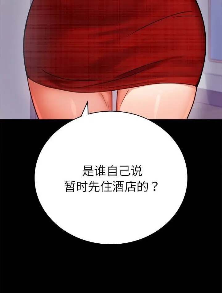 漫画《完美妻子的背叛/背叛的开始》第38话第56张图