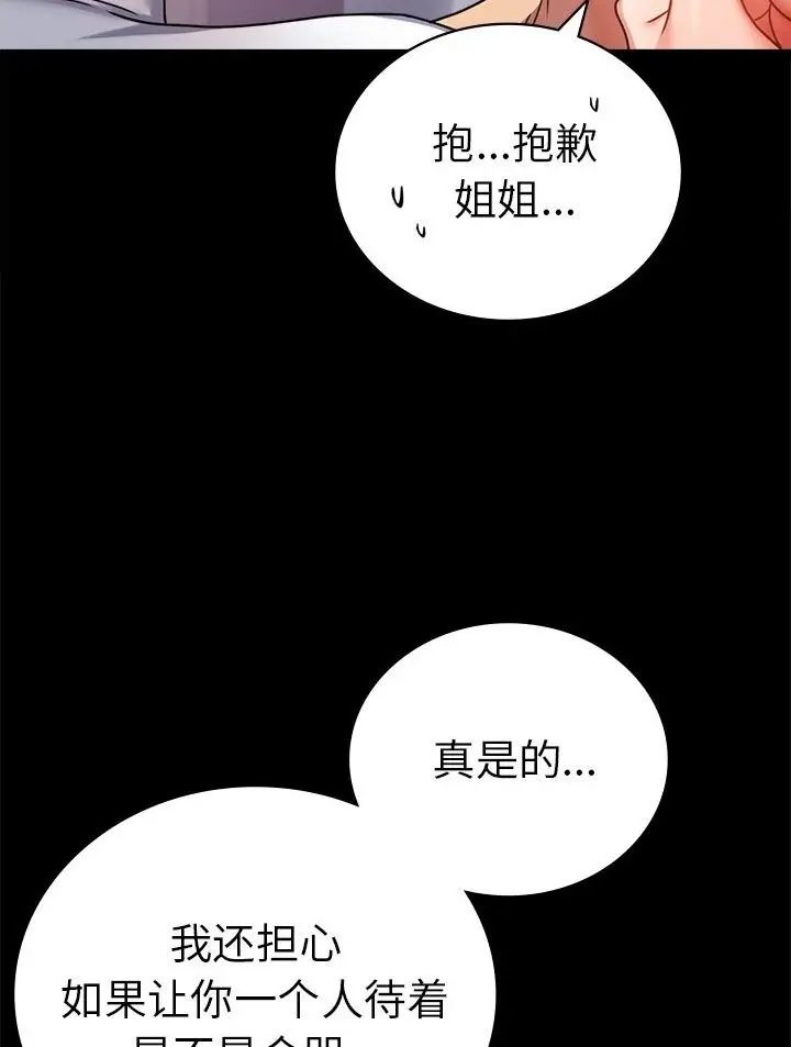 漫画《完美妻子的背叛/背叛的开始》第38话第62张图