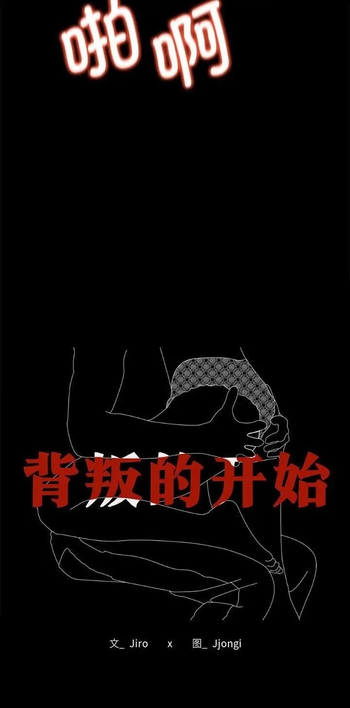 漫画《完美妻子的背叛/背叛的开始》第38话第7张图
