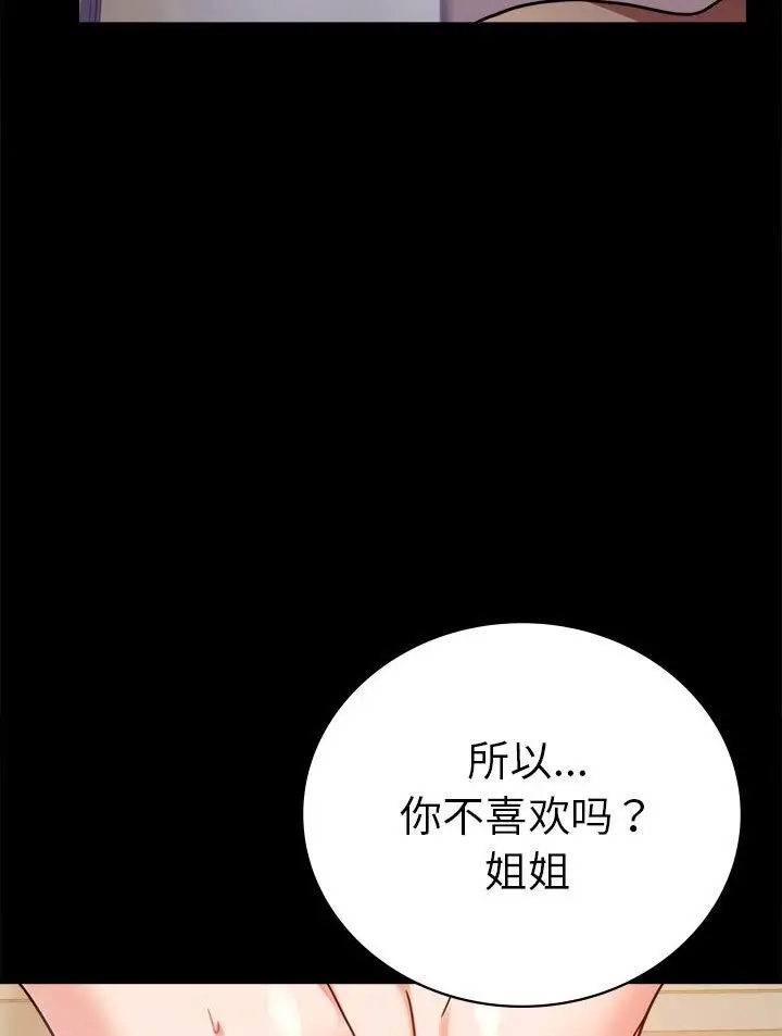 漫画《完美妻子的背叛/背叛的开始》第38话第76张图