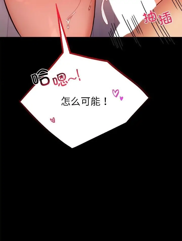 漫画《完美妻子的背叛/背叛的开始》第38话第78张图