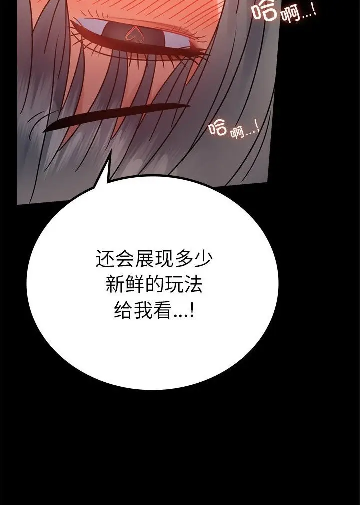 漫画《完美妻子的背叛/背叛的开始》第38话第86张图