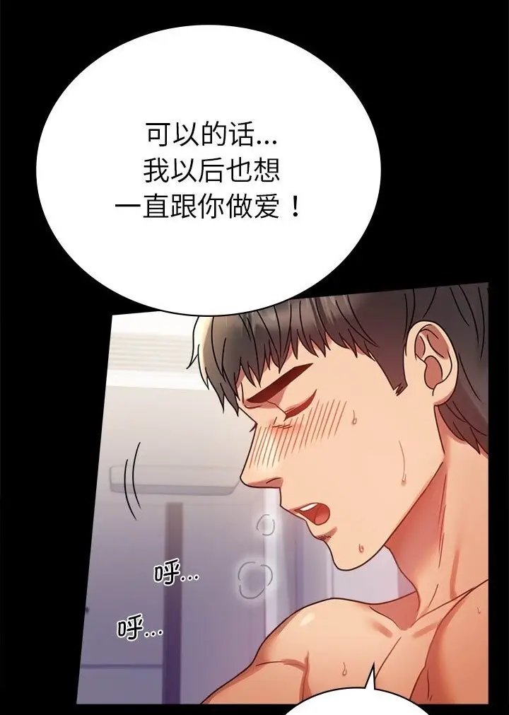 漫画《完美妻子的背叛/背叛的开始》第38话第87张图