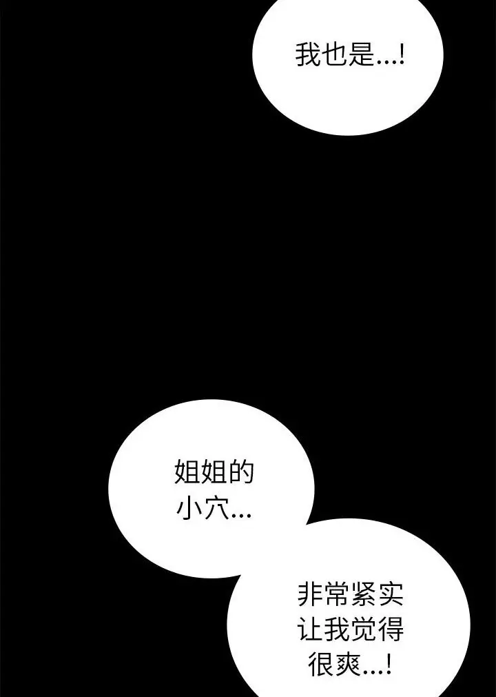 漫画《完美妻子的背叛/背叛的开始》第38话第88张图