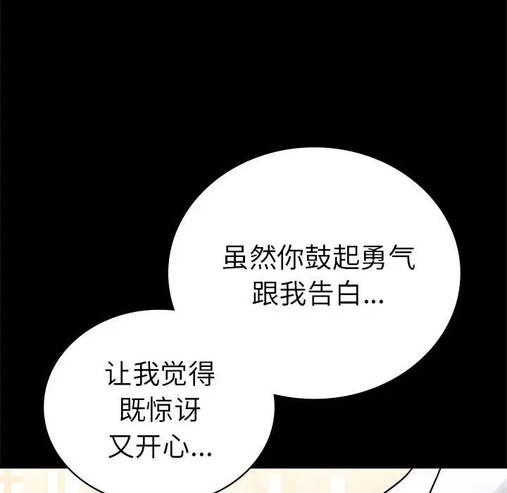 漫画《完美妻子的背叛/背叛的开始》第39话第109张图
