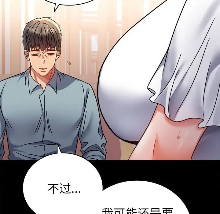 漫画《完美妻子的背叛/背叛的开始》第39话第110张图