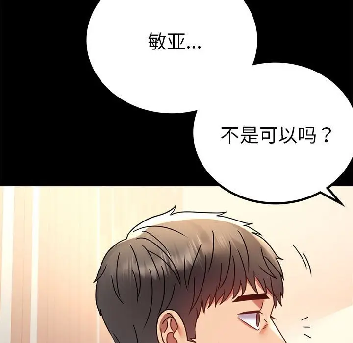 漫画《完美妻子的背叛/背叛的开始》第39话第116张图