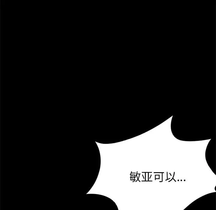 漫画《完美妻子的背叛/背叛的开始》第39话第118张图