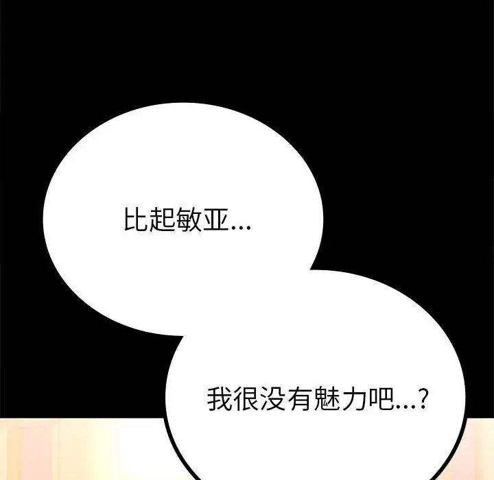 漫画《完美妻子的背叛/背叛的开始》第39话第123张图