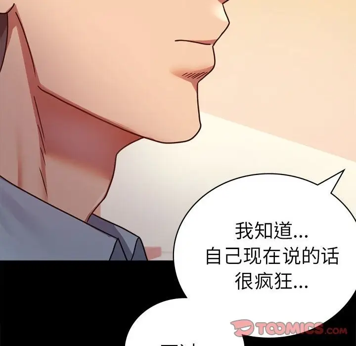 漫画《完美妻子的背叛/背叛的开始》第39话第84张图
