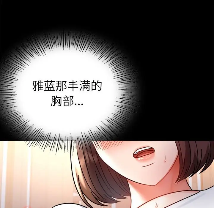 漫画《完美妻子的背叛/背叛的开始》第39话第90张图