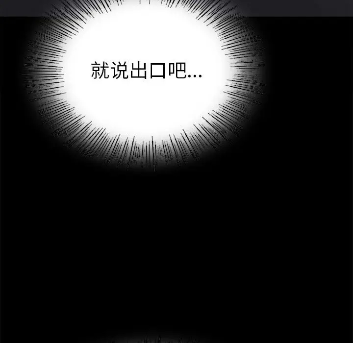 漫画《完美妻子的背叛/背叛的开始》第39话第97张图