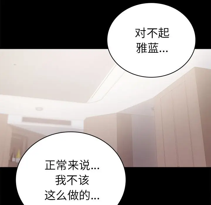 漫画《完美妻子的背叛/背叛的开始》第40话第122张图