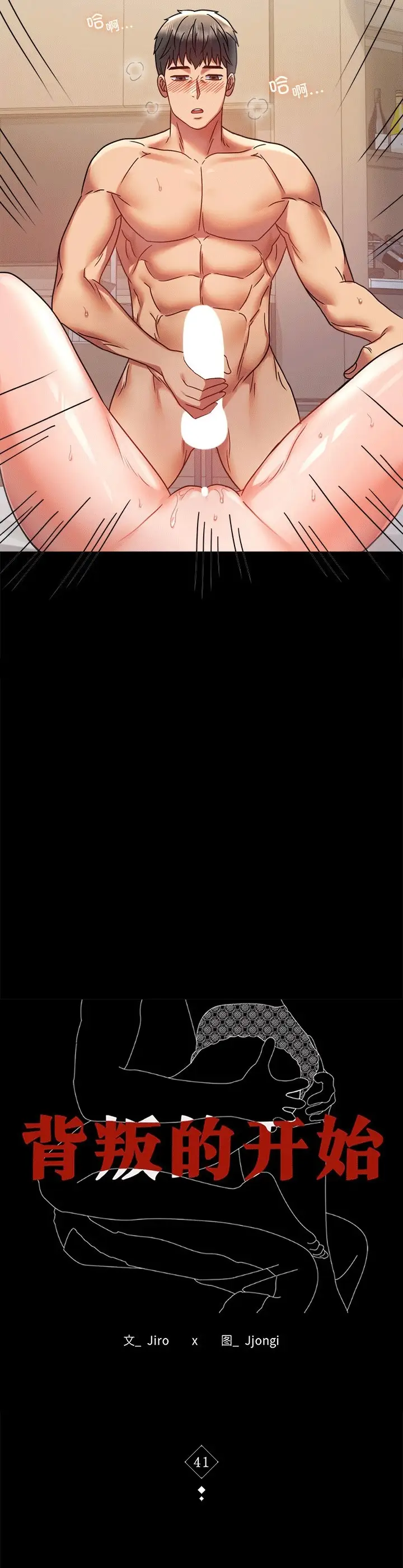 漫画《完美妻子的背叛/背叛的开始》第41话第4张图
