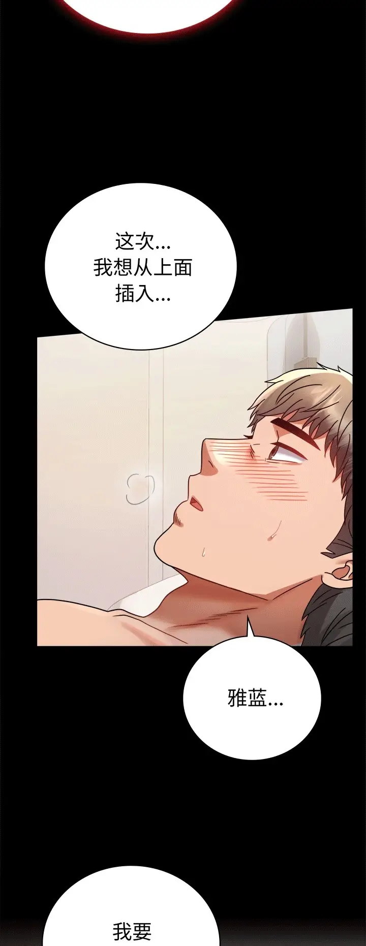 漫画《完美妻子的背叛/背叛的开始》第41话第42张图