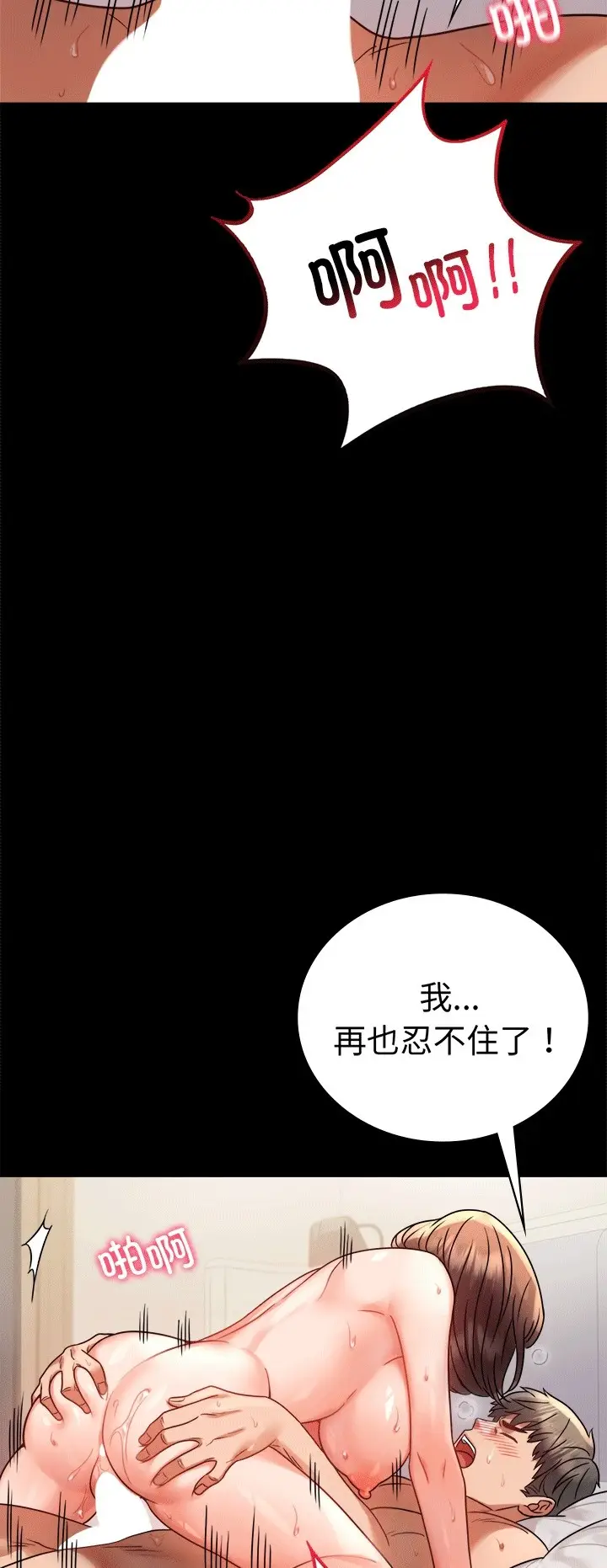 漫画《完美妻子的背叛/背叛的开始》第41话第47张图